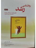 روانشناسی رشد مفاهیم بنیادی در روانشناسی کودک