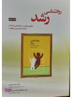 روانشناسی رشد مفاهیم بنیادی در روانشناسی کودک