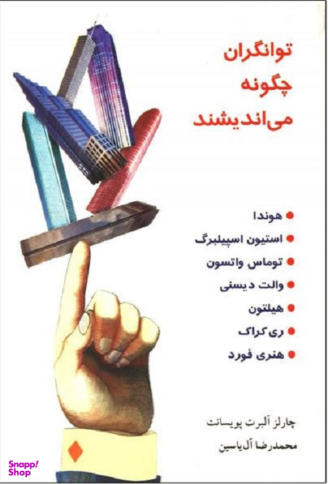 توانگران چگونه می اندیشند