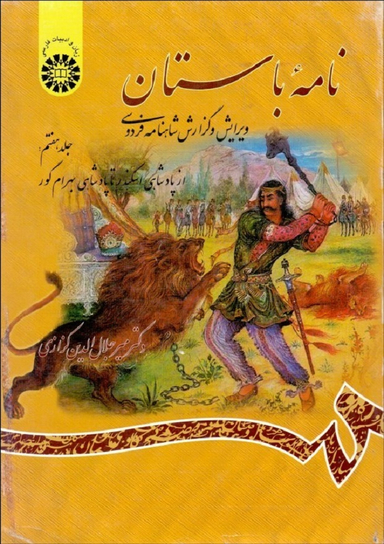 نامه باستان جلد 7 ازپادشاهی اسکندر
