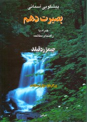 پیش گویی آسمانی بصیرت دهم
