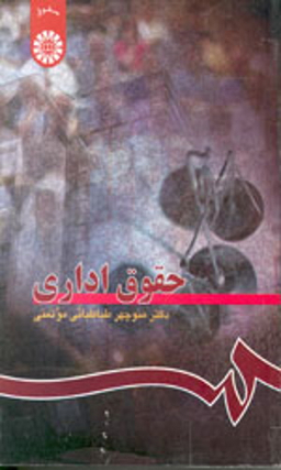 حقوق اداری