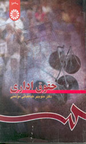 حقوق اداری