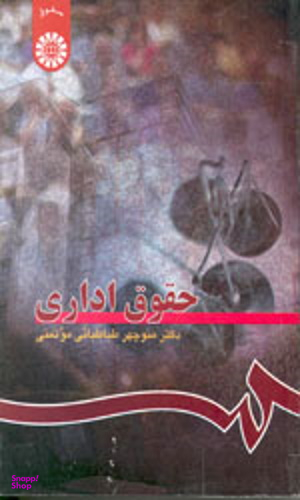 حقوق اداری