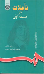 تاملات در فلسفه اولی