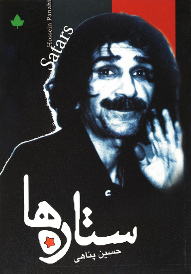 ستاره ها همراه با سی دی