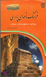 فرهنگ نام های پارسی
