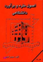 اصول متره و برآورد دانشگاهی