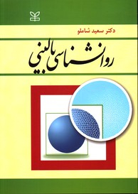 روانشناسی بالینی