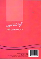 آواشناسی