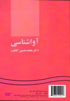 آواشناسی