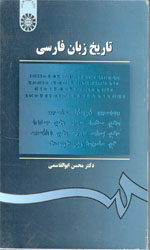 تاریخ زبان فارسی
