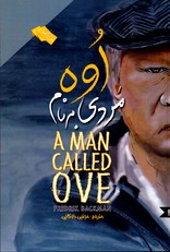 مردی به نام اوه