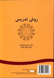 روش تدریس