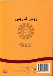 روش تدریس