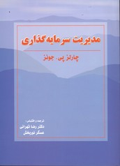 مدیریت سرمایه گذاری