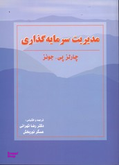 مدیریت سرمایه گذاری