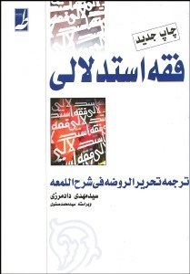 فقه استدلالی