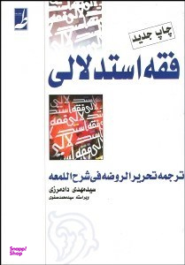 فقه استدلالی