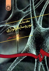 مقدمات نوروسایکولوژی ویراست 4