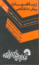ریاضیات پیش مدیریت