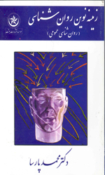 زمینه نوین روان شناسی روان شناسی عمومی