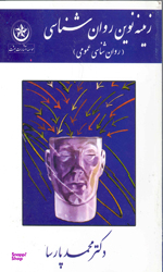 زمینه نوین روان شناسی روان شناسی عمومی