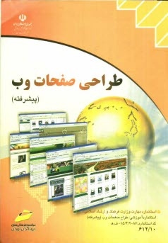 طراحی صفحات وب پیشرفته