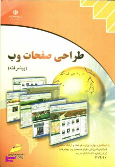 طراحی صفحات وب پیشرفته
