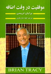 موفقیت در وقت اضافه