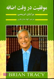 موفقیت در وقت اضافه