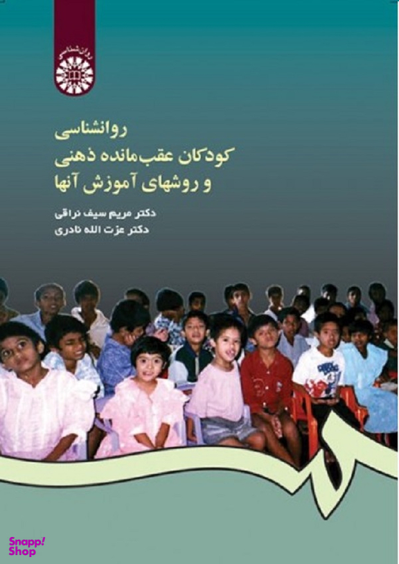 روانشناسی کودکان عقب مانده ذهنی