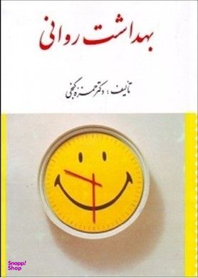 بهداشت روانی ارسباران