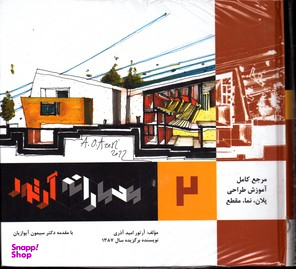 مرجع کامل آموزش طراحی پلان نما مقطع معمارانه 2