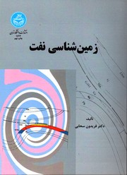 زمین شناسی نفت