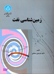 زمین شناسی نفت