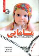 آزمون های تضمینی و برگزارشده استخدامی مامایی