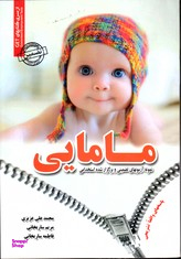 آزمون های تضمینی و برگزارشده استخدامی مامایی