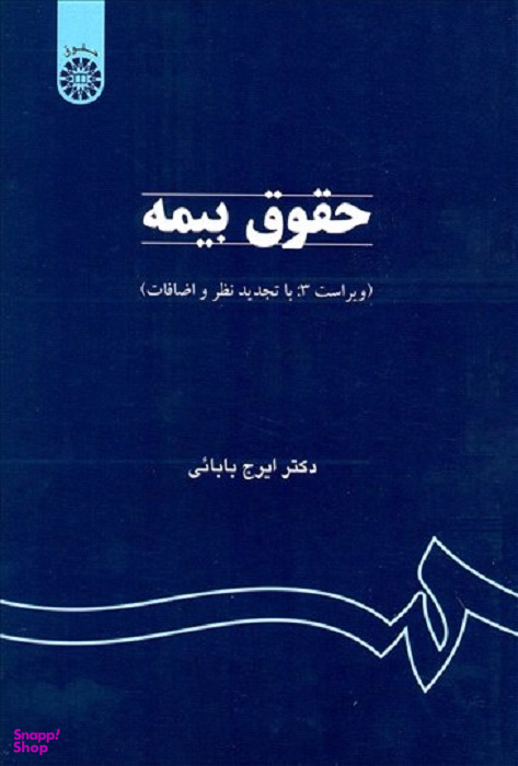 حقوق بیمه