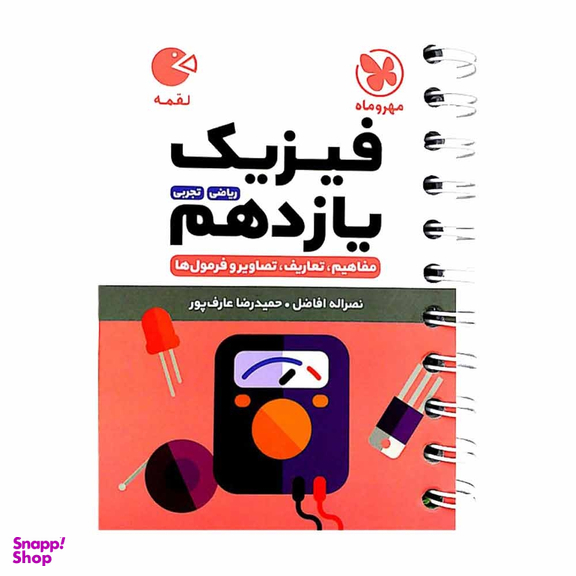 فیزیک پایه یازدهم