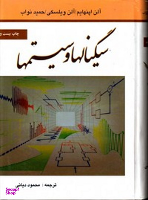 سیگنالها و سیستمها