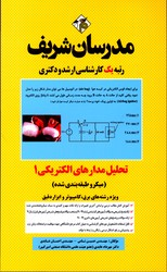 تحلیل مدار های الکتریکی 1 ویژه رشته برق کامپیوتر ارشد دکتری مدرسان