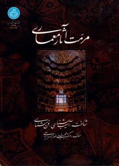 مرمت آثار معماری
