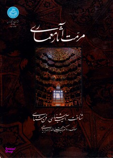 مرمت آثار معماری