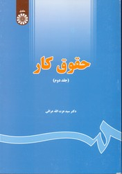 حقوق کار جلد 2