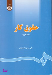 حقوق کار جلد 2