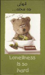 تنهایی چه سخته متن دوزبانه