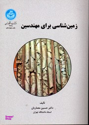 زمین شناسی برای مهندسین