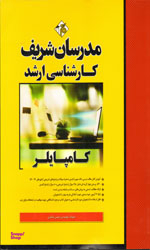 کامپایلر ارشد