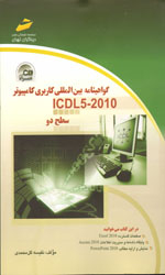 آی سی دی ال سطح دود یباگران 2010